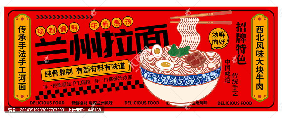 拉面外賣