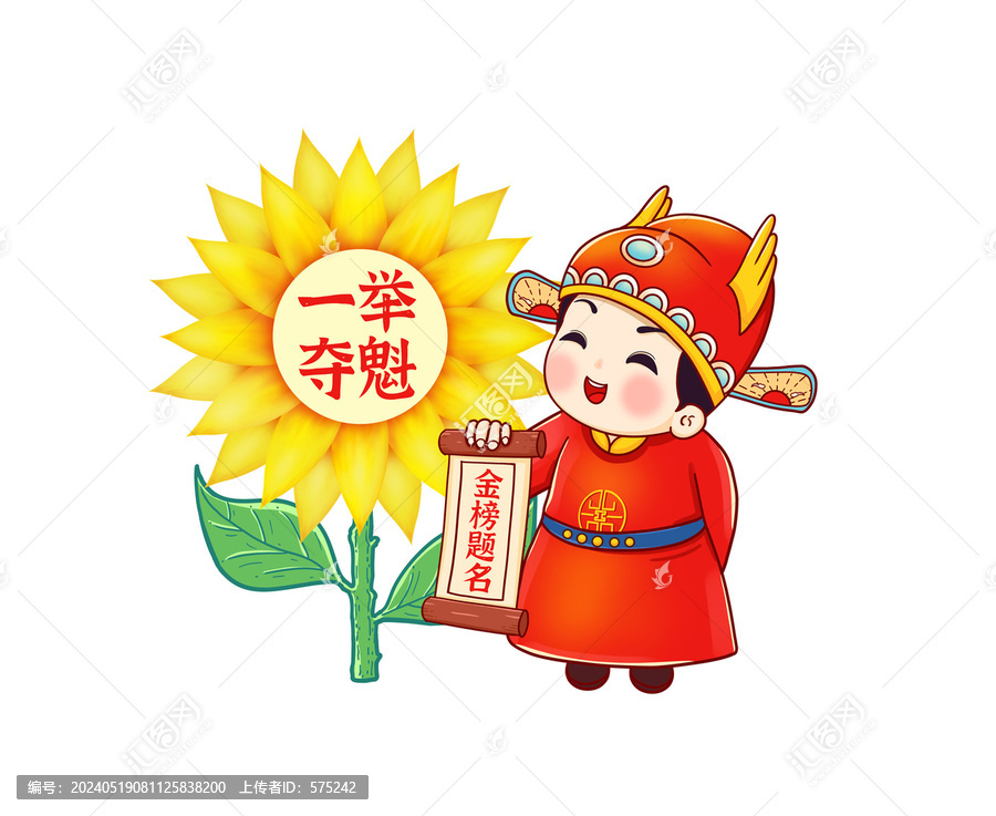 一舉奪魁插畫