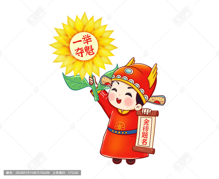 一舉奪魁插畫