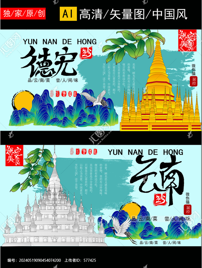 云南美食海報
