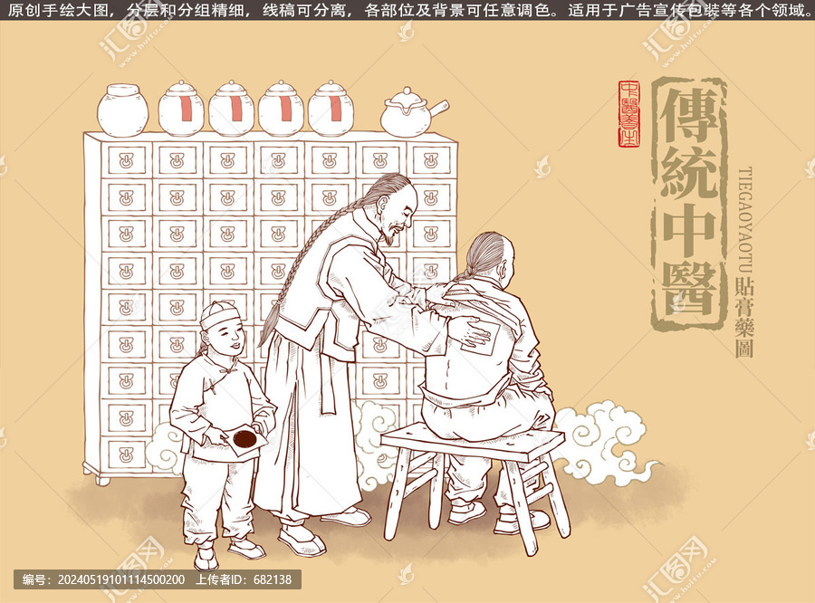 傳統(tǒng)中醫(yī)貼膏藥圖線描版