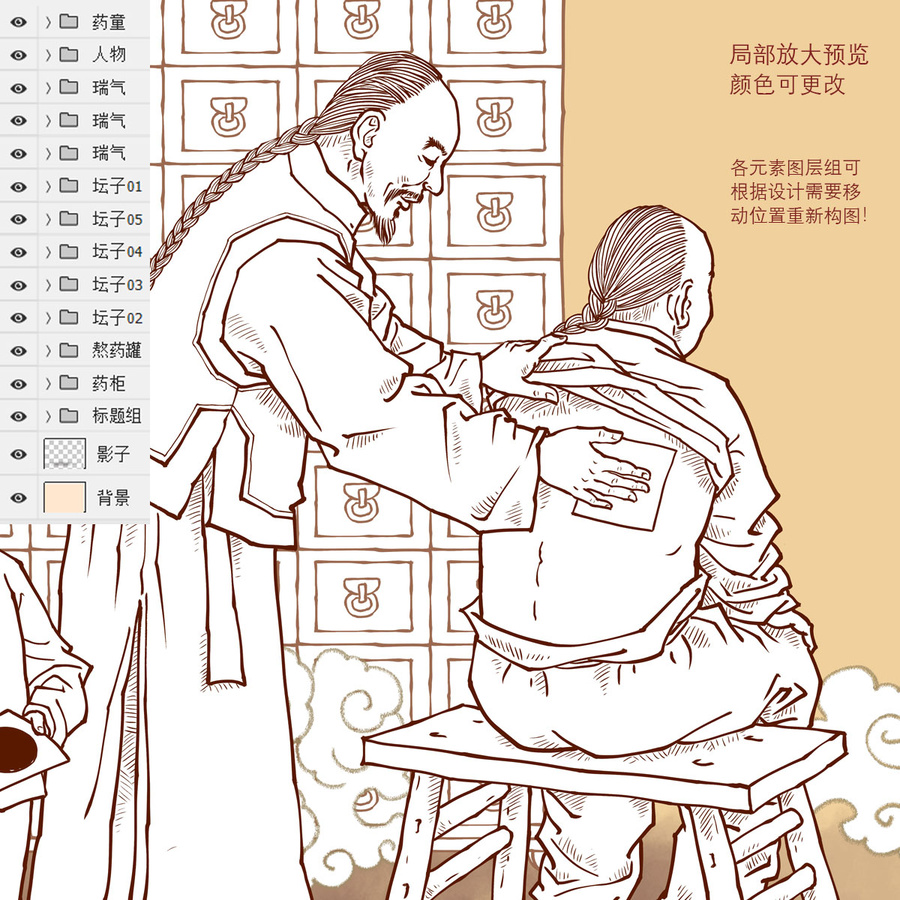 傳統(tǒng)中醫(yī)貼膏藥圖線描版