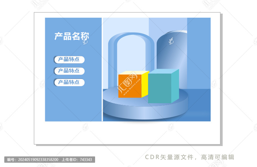 產(chǎn)品擺放立體背景