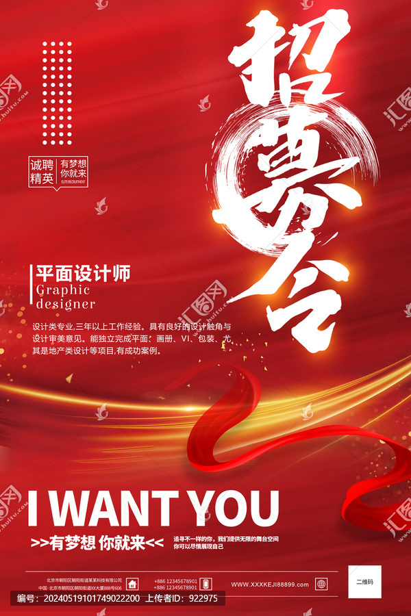 招募令