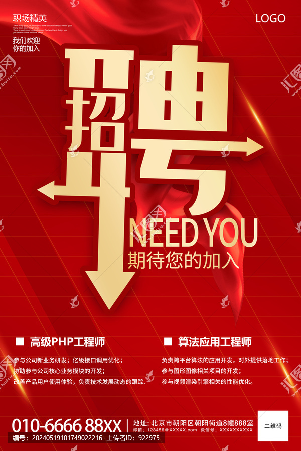 招聘海報