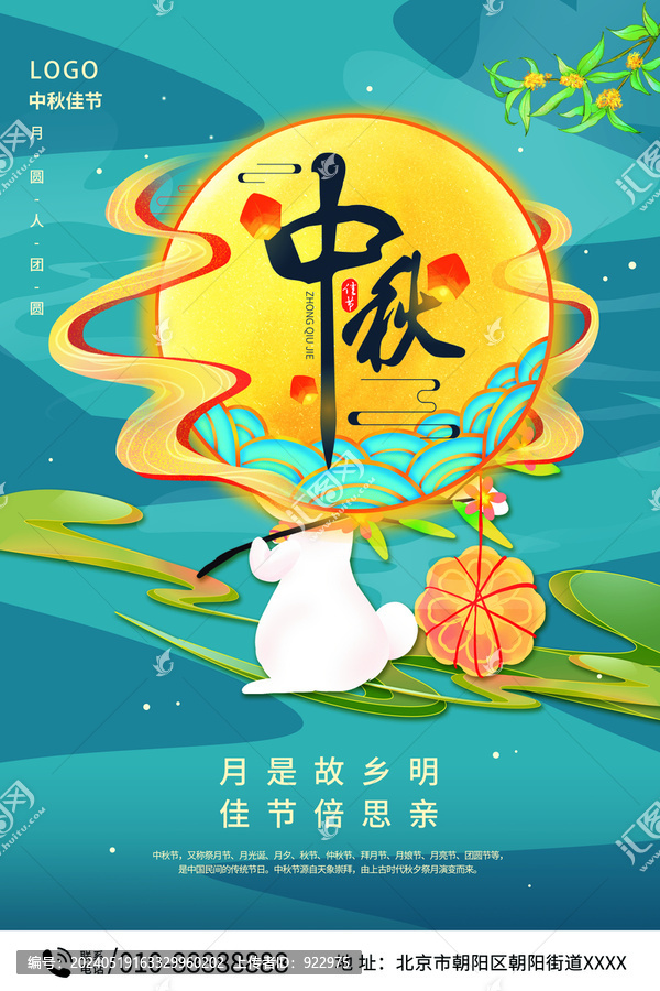 中秋節(jié)放假通知
