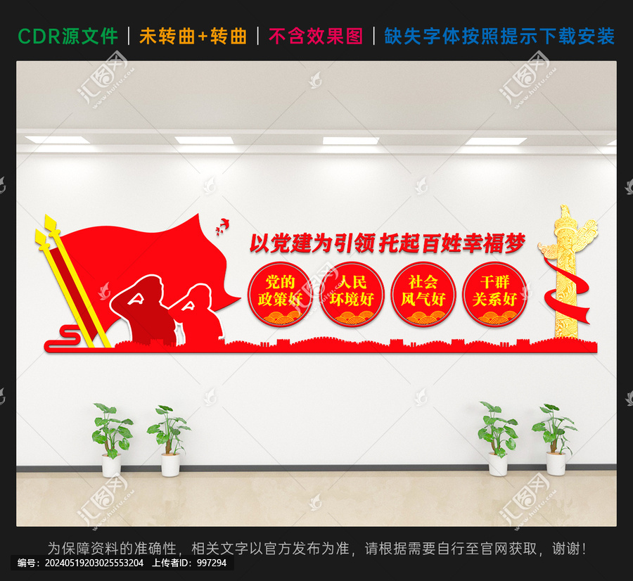黨支部文化墻