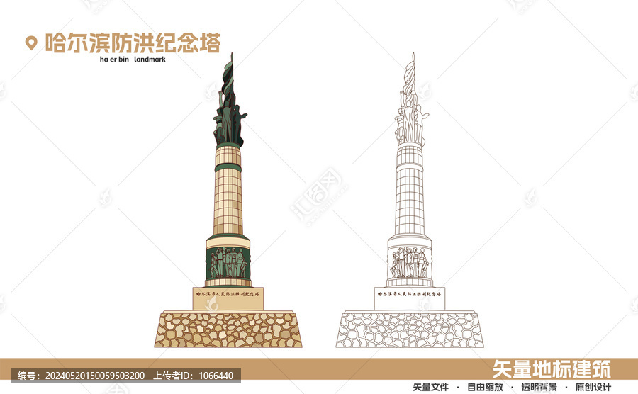 哈爾濱防洪紀(jì)念塔