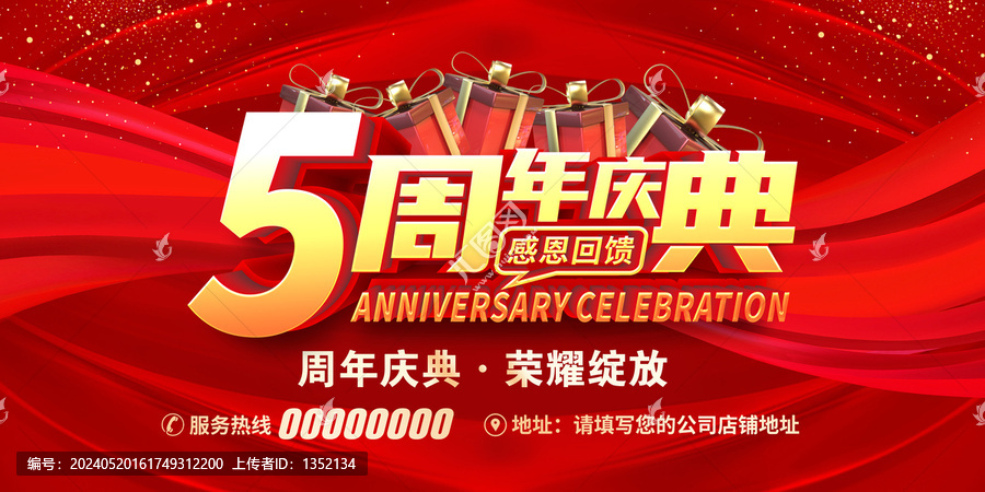 5周年慶