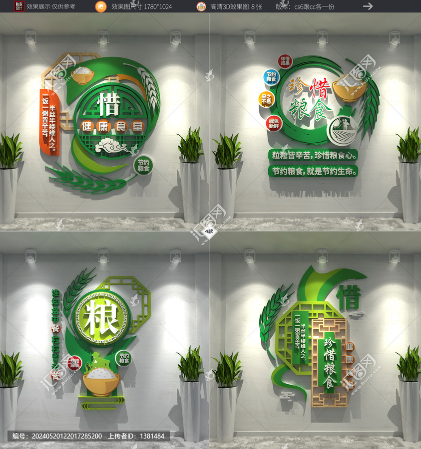 食堂文化墻