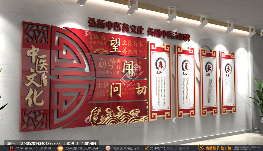 中醫(yī)文化展示