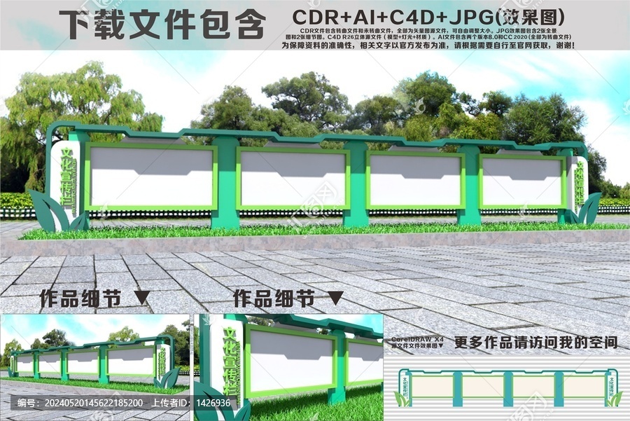 文化宣傳欄造型