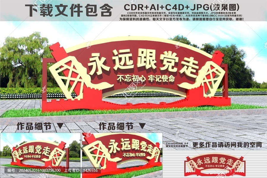 永遠(yuǎn)跟黨走雕塑