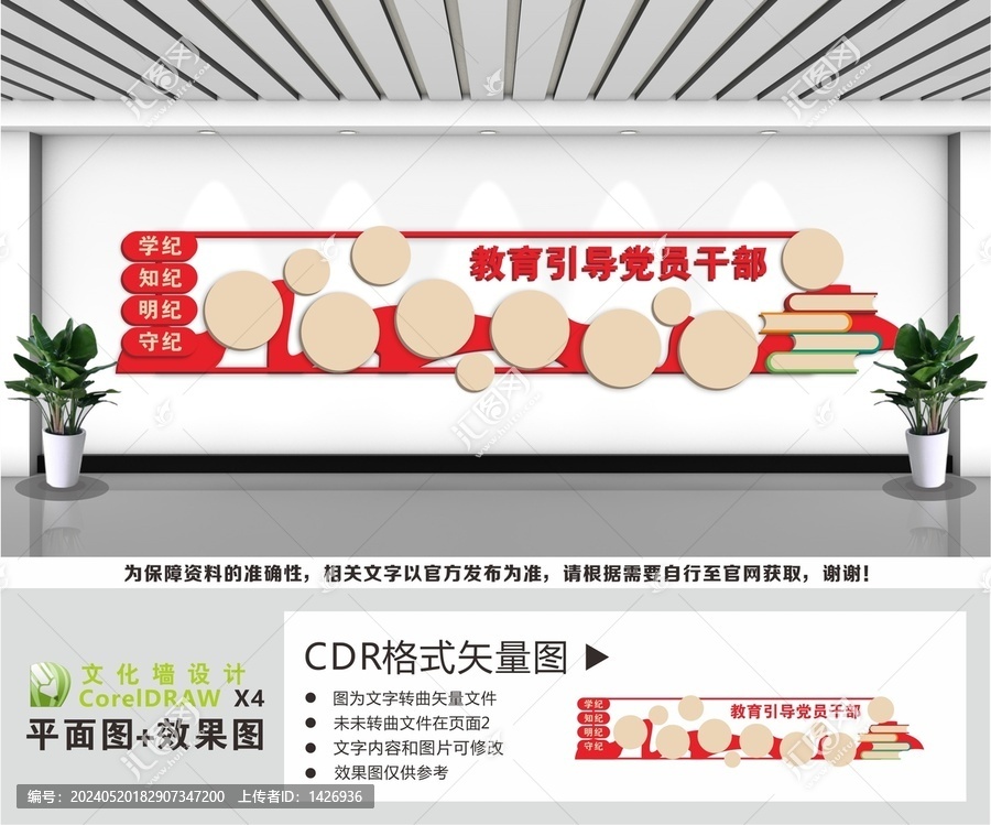 黨建室黨支部文化墻