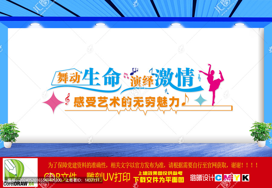 舞蹈文化墻