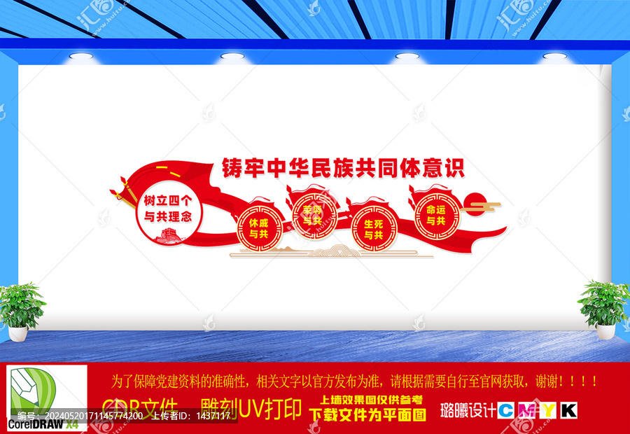 鑄牢中華民族共同體意識