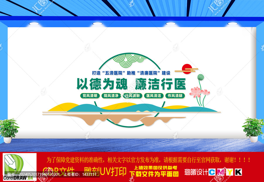 以德為魂廉潔行醫(yī)