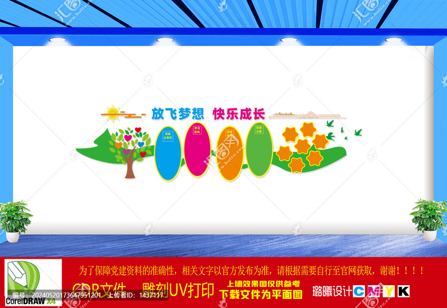 班級風采文化墻
