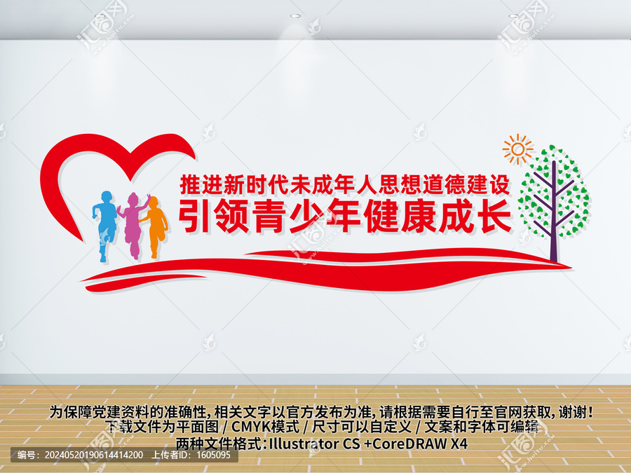 未成年人思想道德建設(shè)