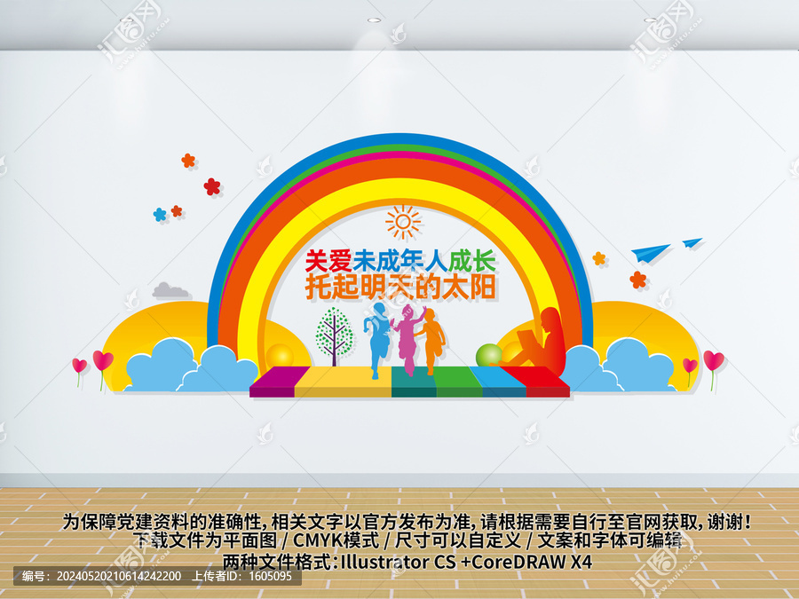 關愛未成年人
