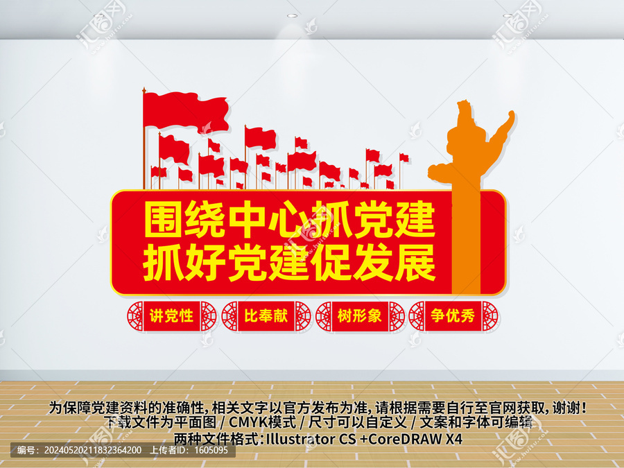 圍繞中心抓黨建標語文化墻
