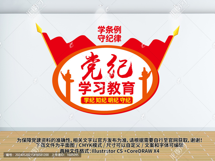 黨紀(jì)學(xué)習(xí)教育黨建展板文化墻