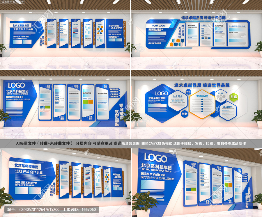 全套企業(yè)文化墻