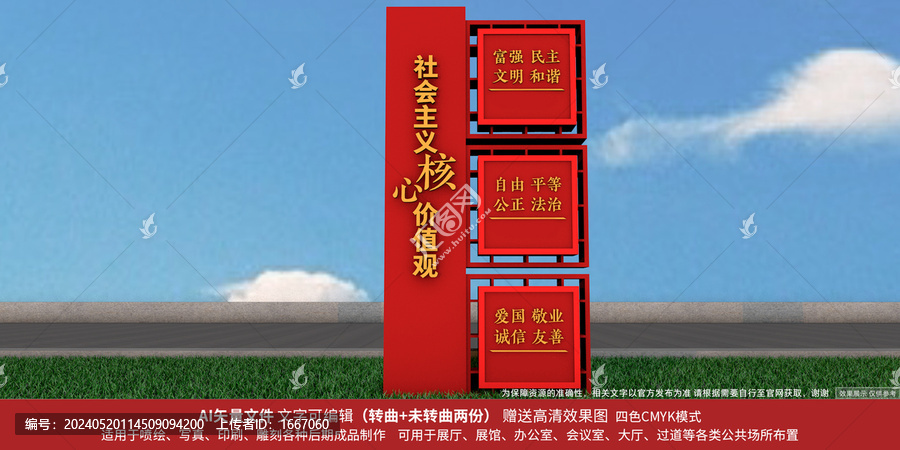 核心價值觀戶外雕塑