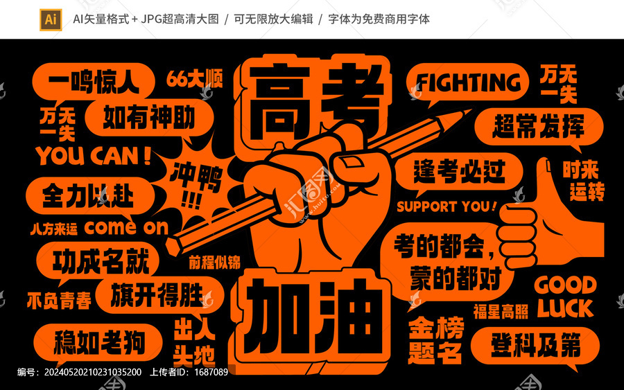 高考加油