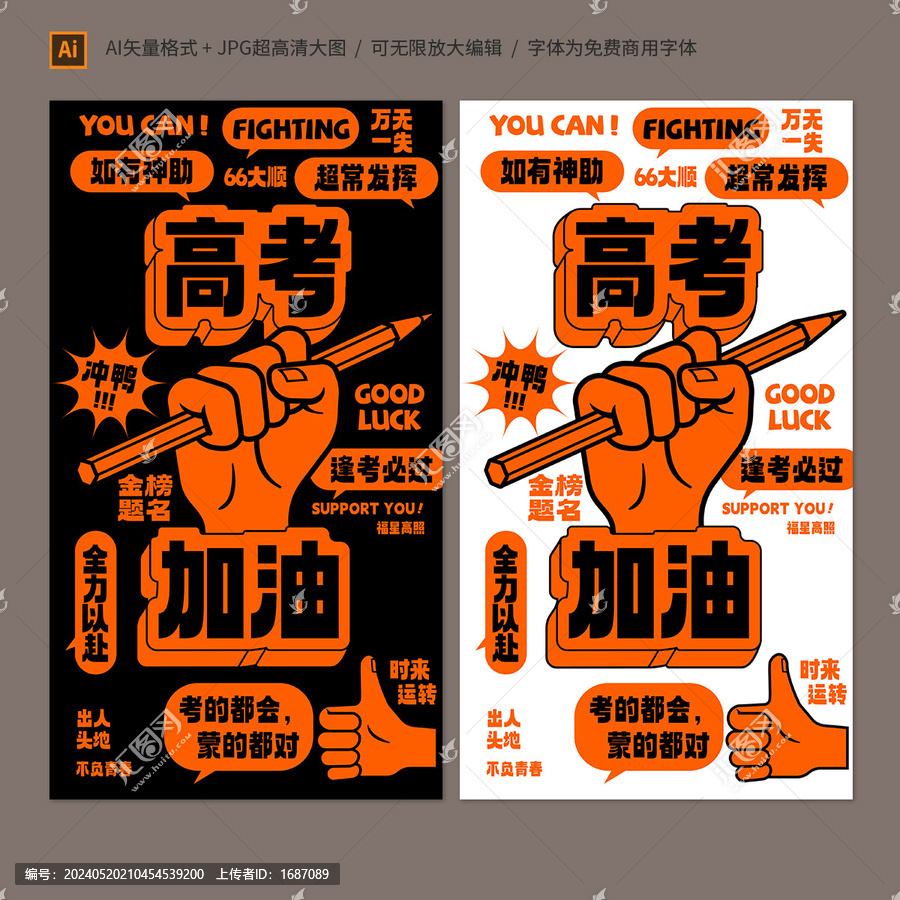 高考加油