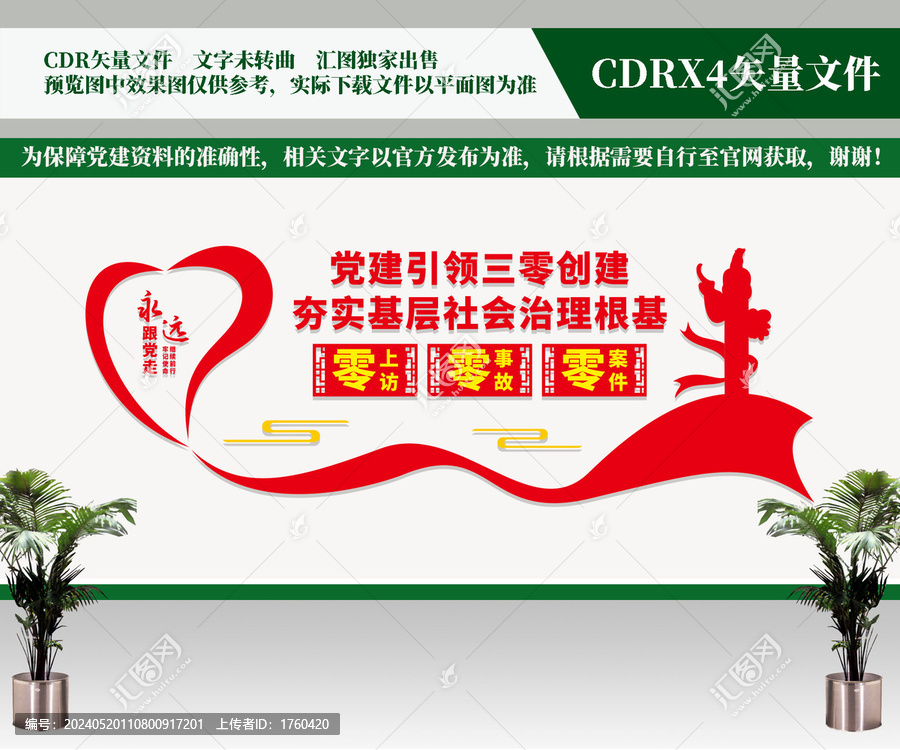 黨建引領(lǐng)三零創(chuàng)建