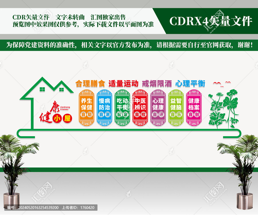 健康小屋
