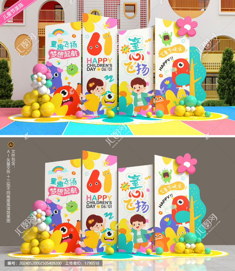 六一兒童節(jié)美陳