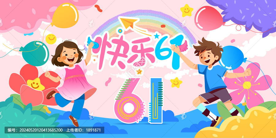 61兒童節(jié)