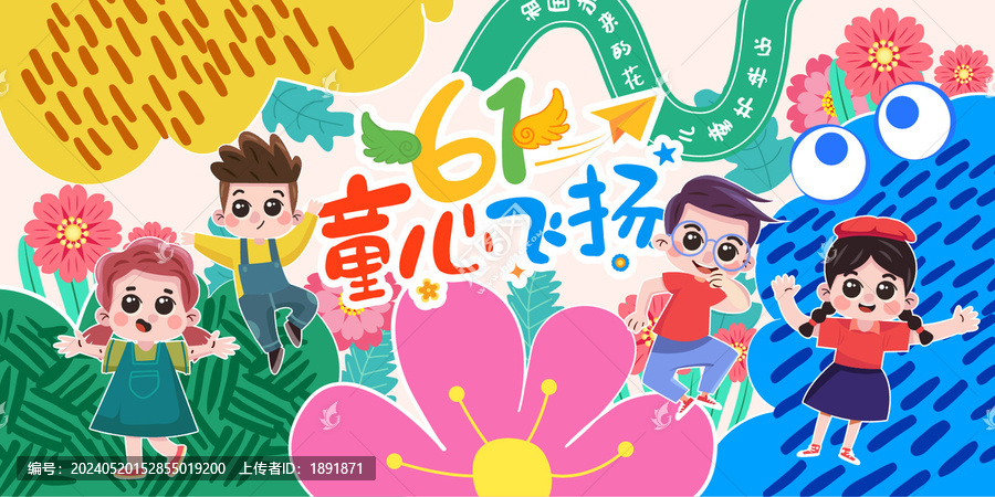 六一兒童節(jié)