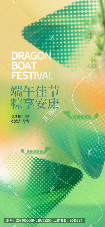 端午海報彌散漸變綠色炫彩