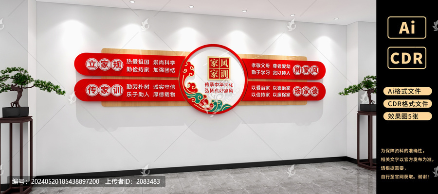 家風家訓文化墻社區建設文化墻