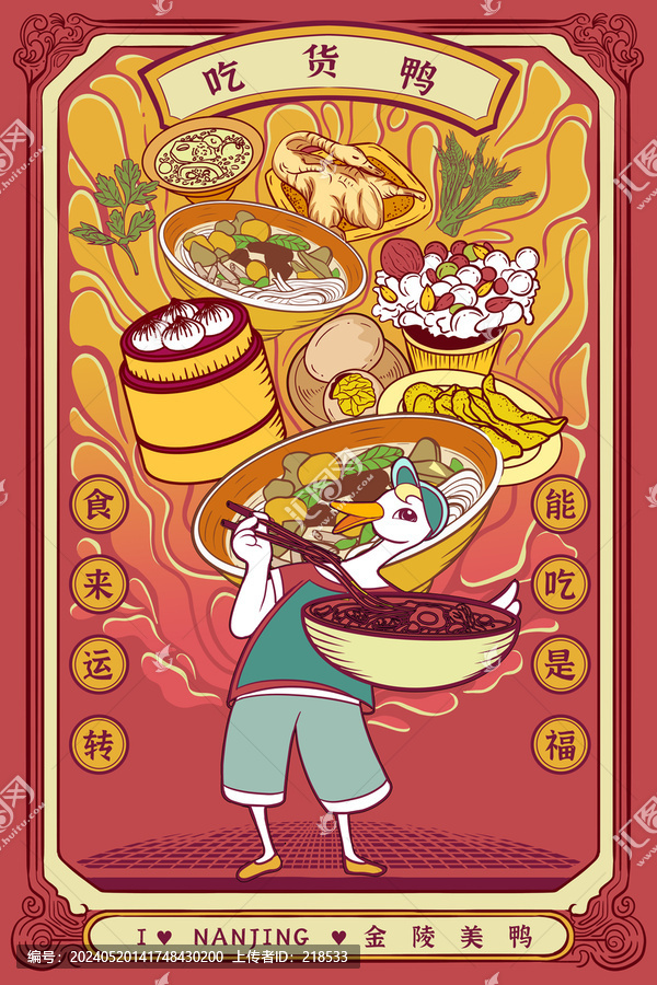 南京旅游特產(chǎn)小吃美食文創(chuàng)插畫