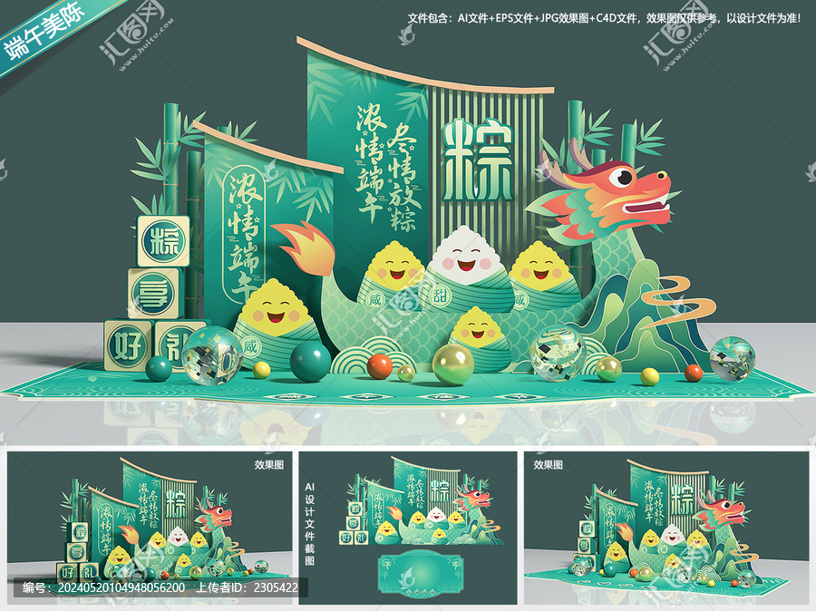 端午節美陳