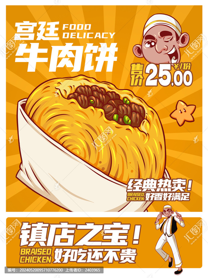 美味宮廷牛肉餅