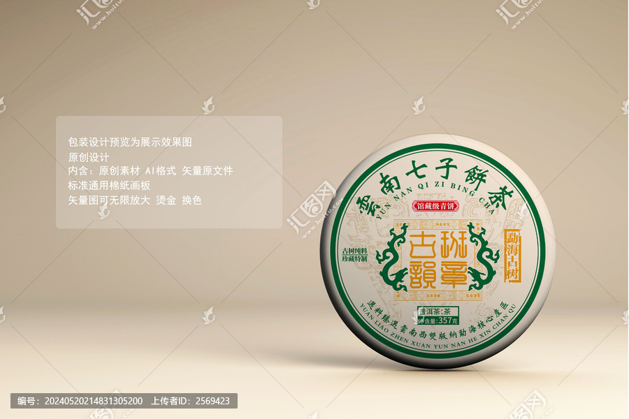 班章古韻普洱茶