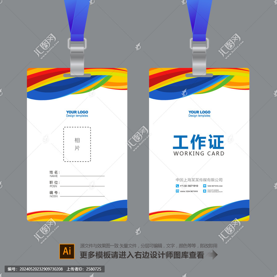工作證