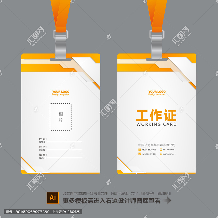 工作證