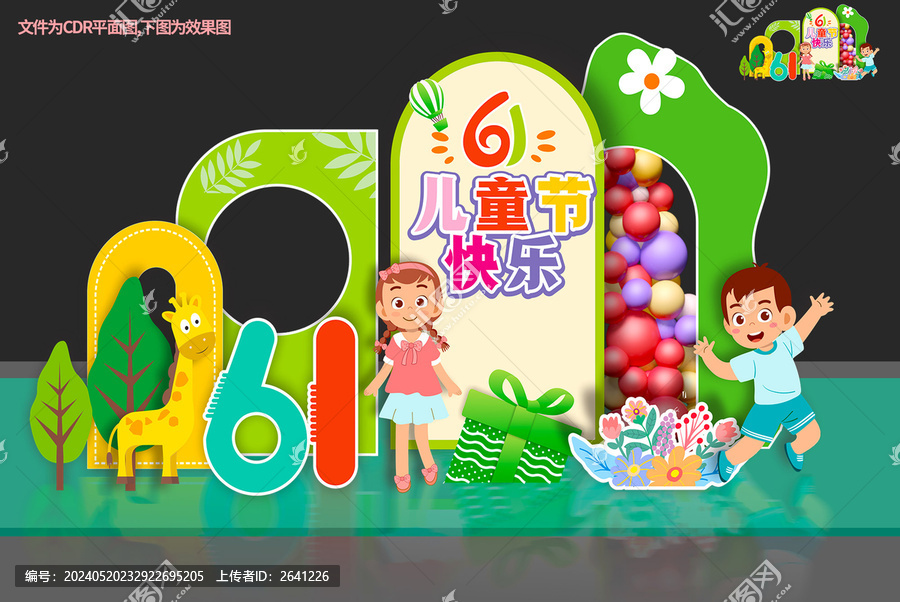 61兒童節(jié)美陳