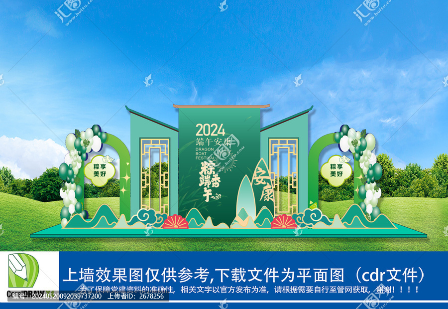 端午節(jié)美陳布置