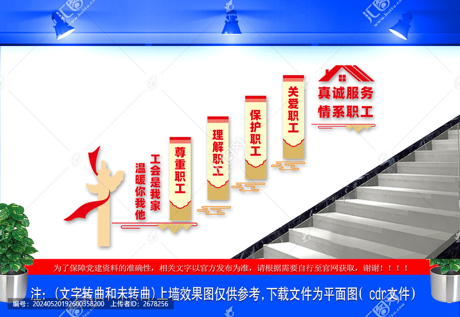 工會(huì)樓梯文化墻