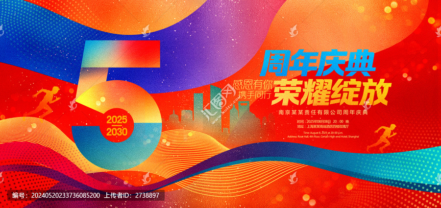 5周年慶