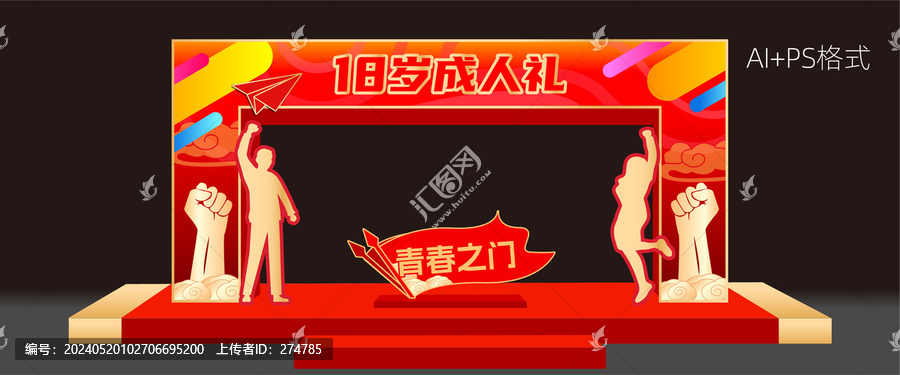 成人門造型
