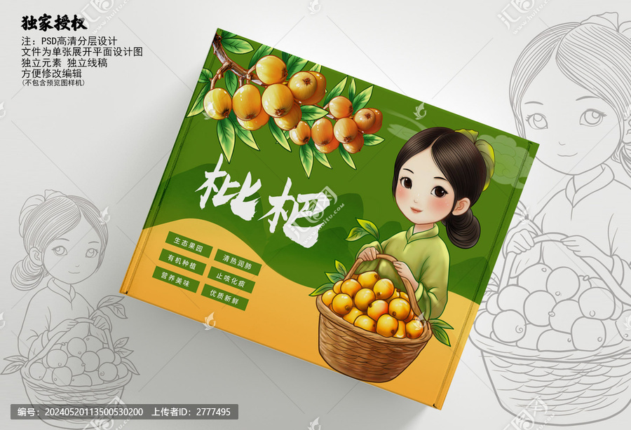 枇杷包裝