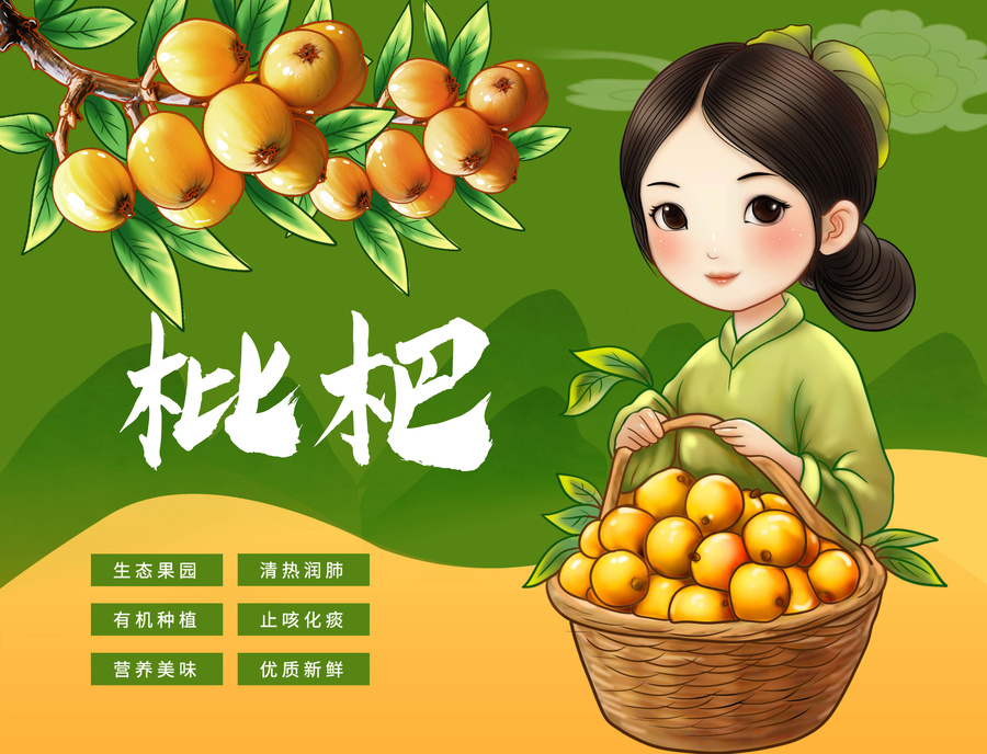 枇杷包裝